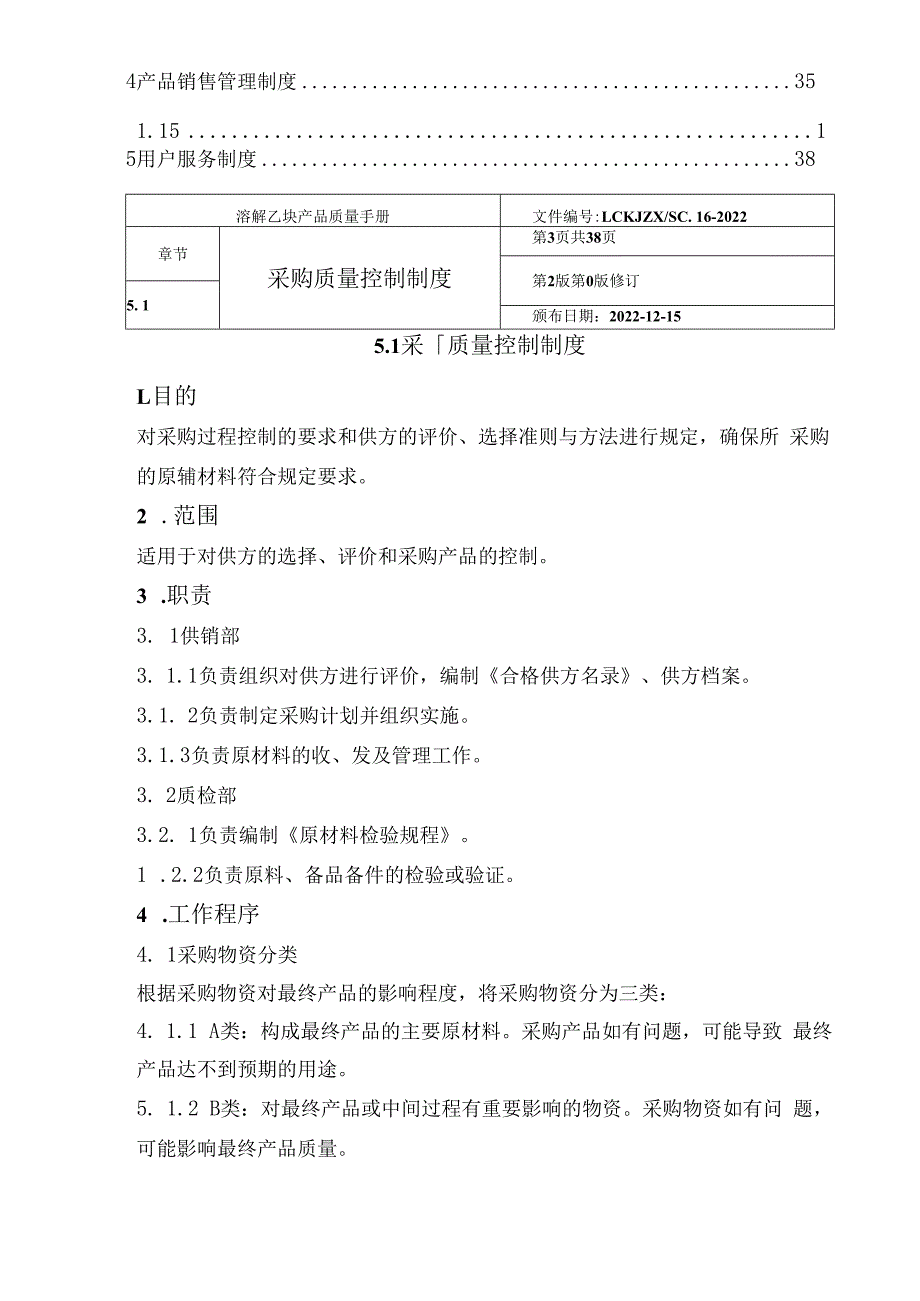 溶解乙炔生产许可质量手册《第五部分过程质量管理》.docx_第3页