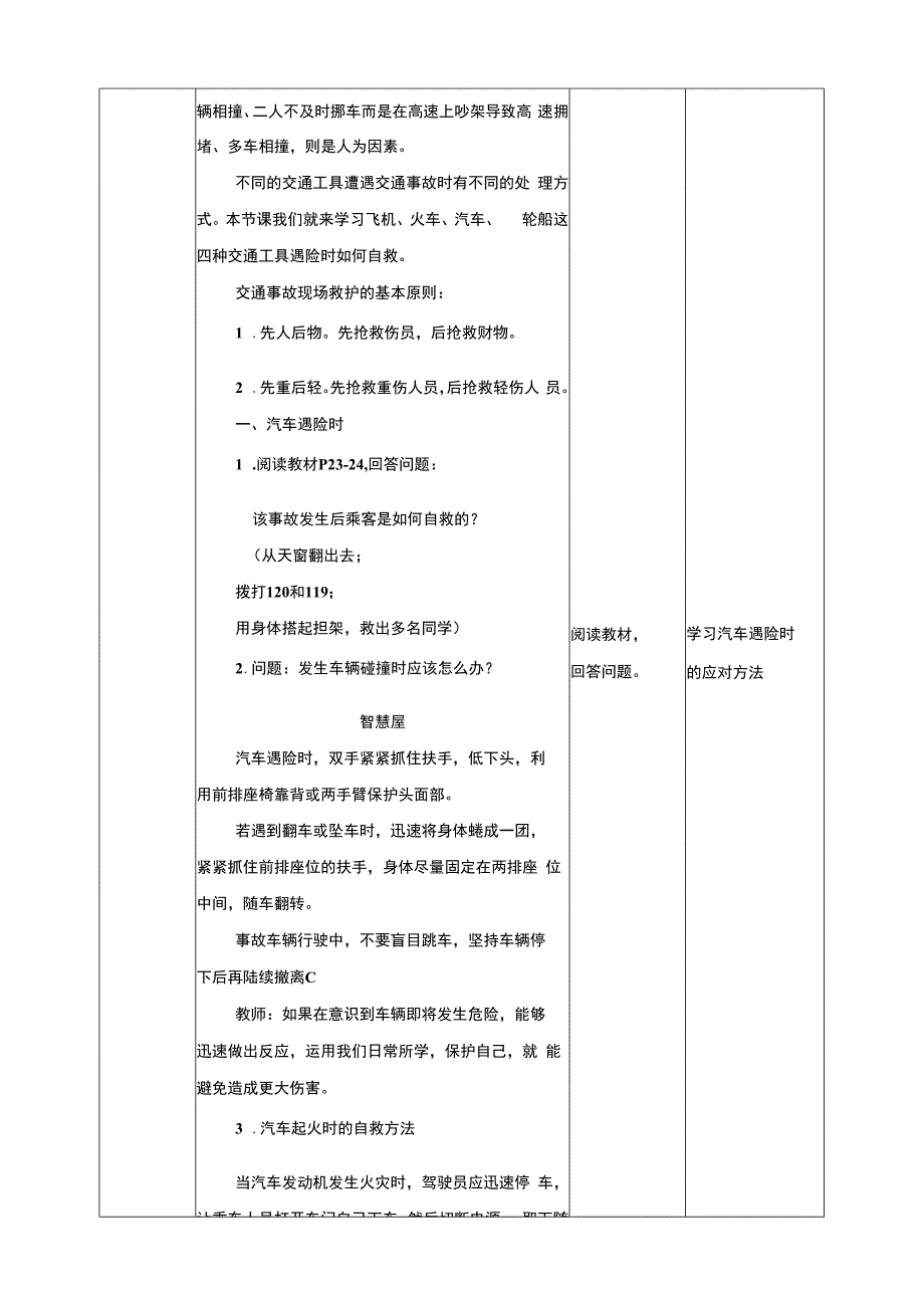 武汉版 生命安全教育七年级 第六课 发生交通事故怎么办 教案.docx_第2页