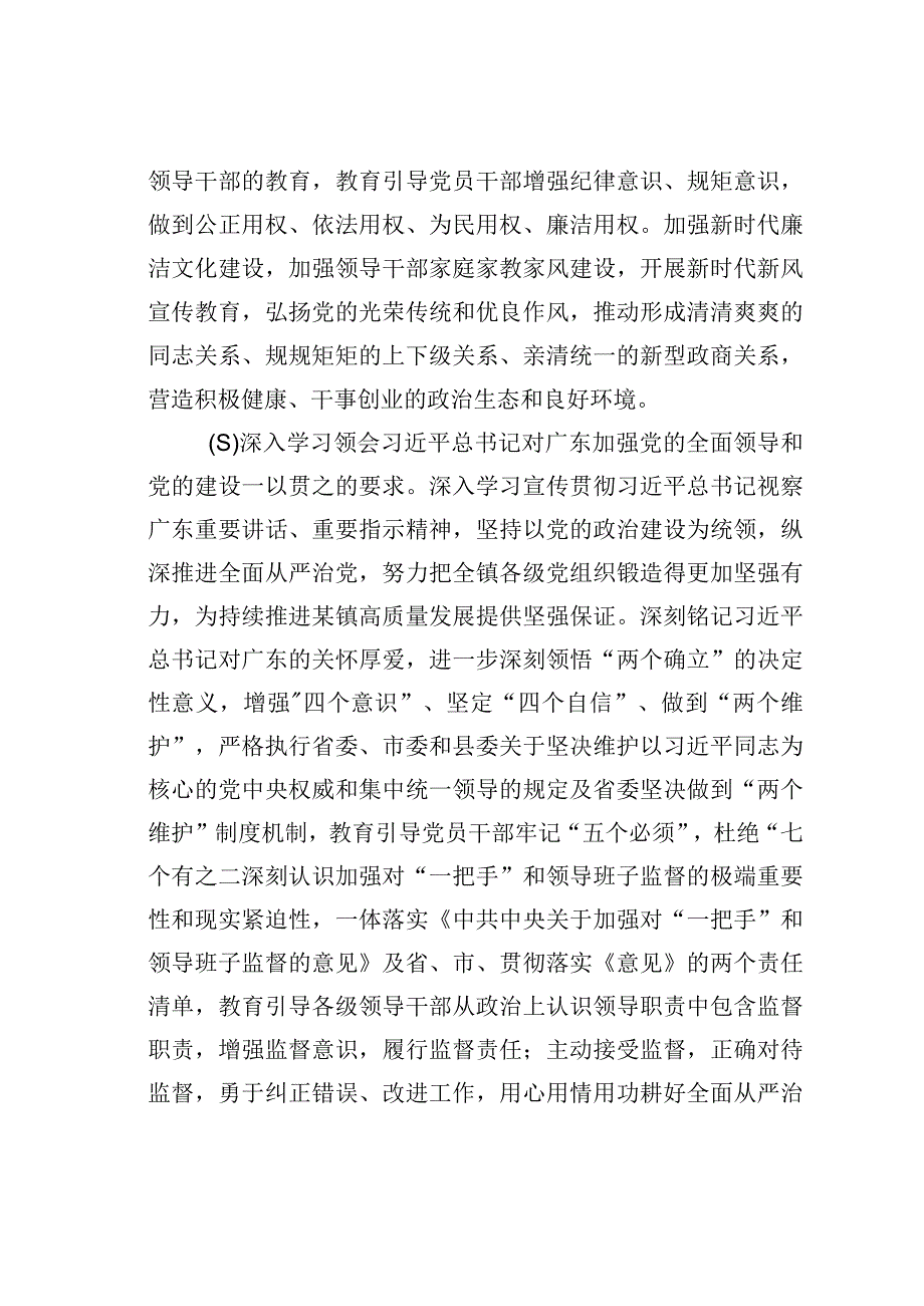 某镇2023年纪律教育学习月活动实施方案.docx_第3页