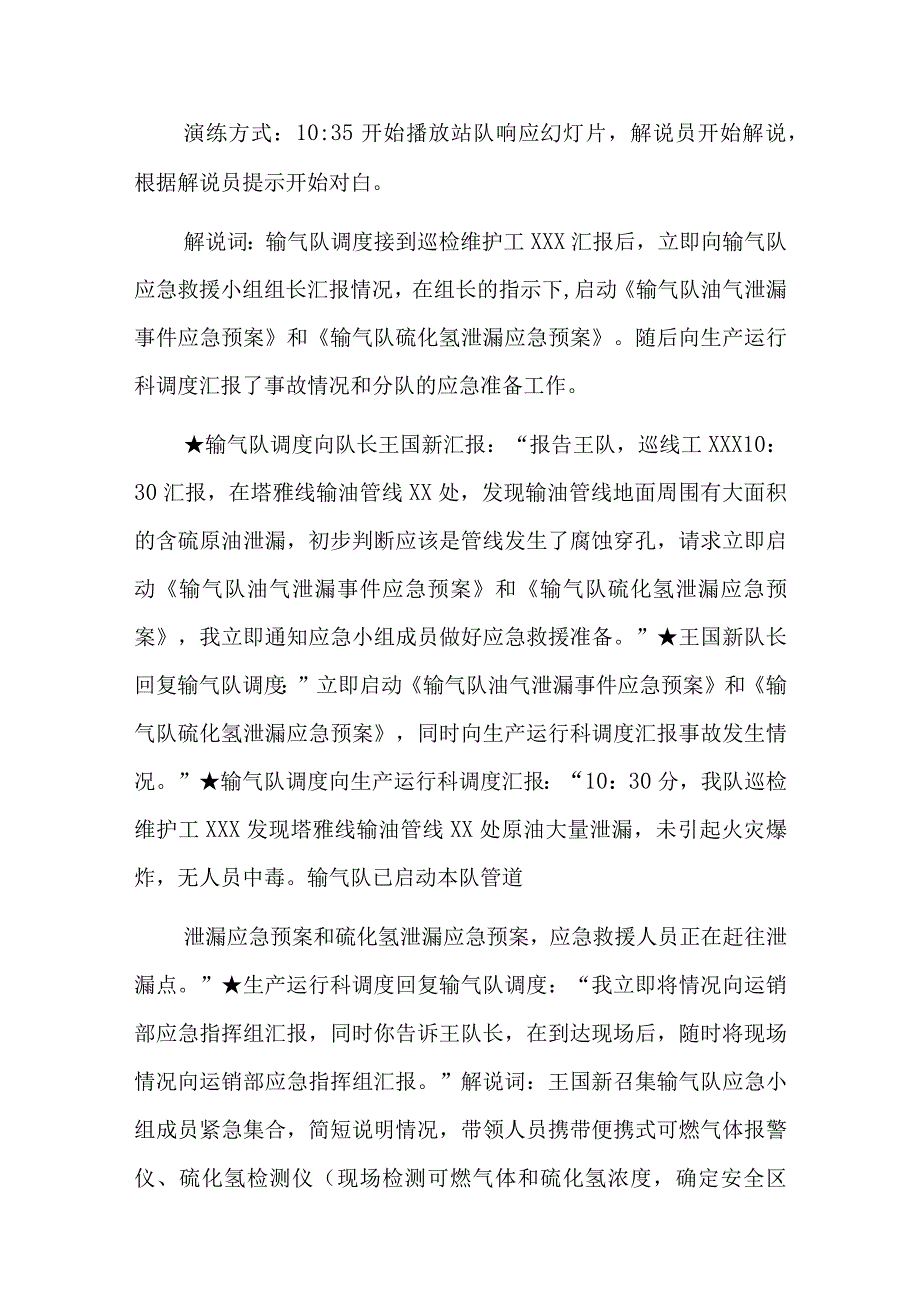 油外输管线含硫原油泄漏应急演练脚本.docx_第2页