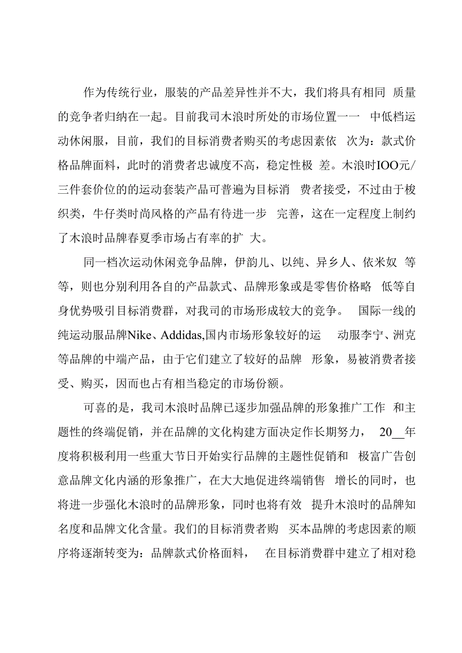 活动策划方案推广集锦(8篇).docx_第2页