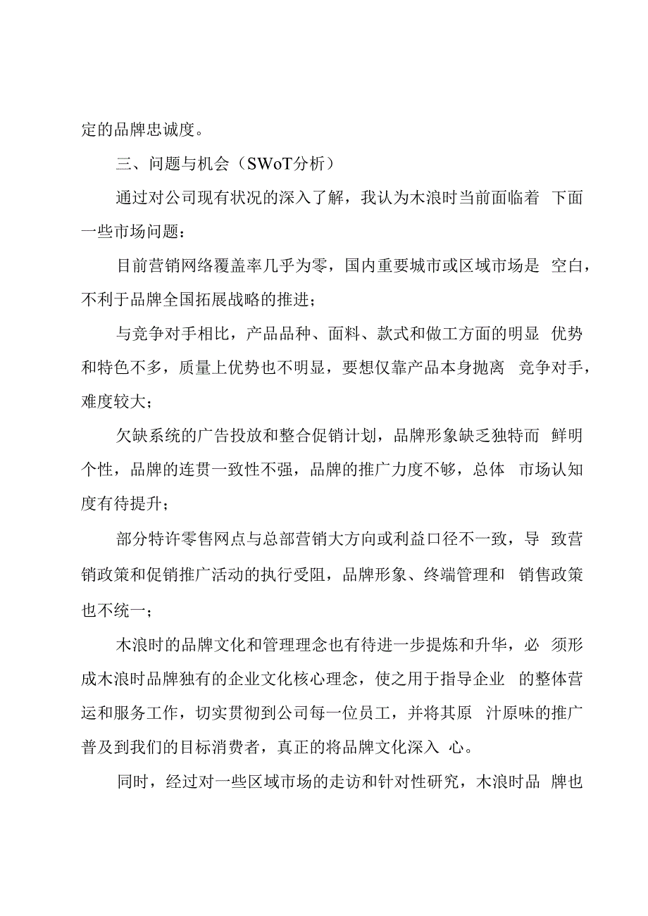 活动策划方案推广集锦(8篇).docx_第3页