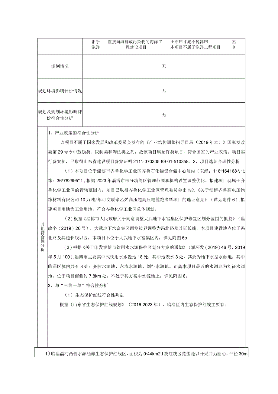 淄博齐鲁高电压绝缘材料有限公司10万吨年可交联聚乙烯高压超高压电缆绝缘料项目.docx_第3页