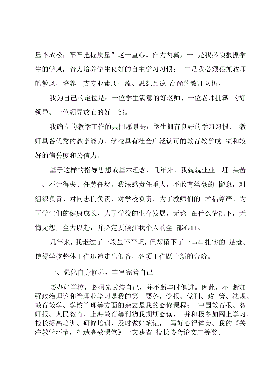 校长述职报告模板13篇.docx_第2页