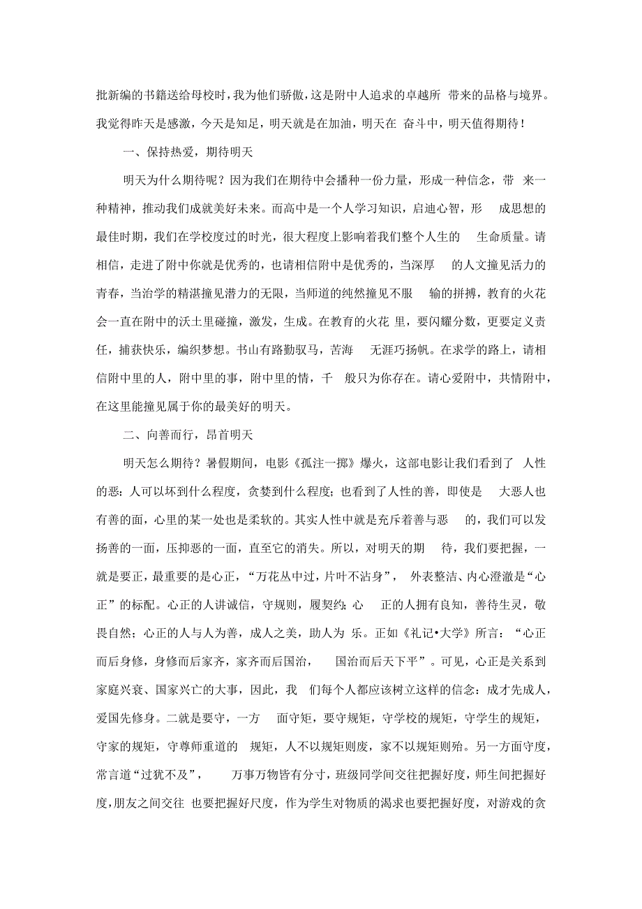 校长在中学2023年秋季开学式暨升旗仪式上的讲话.docx_第2页