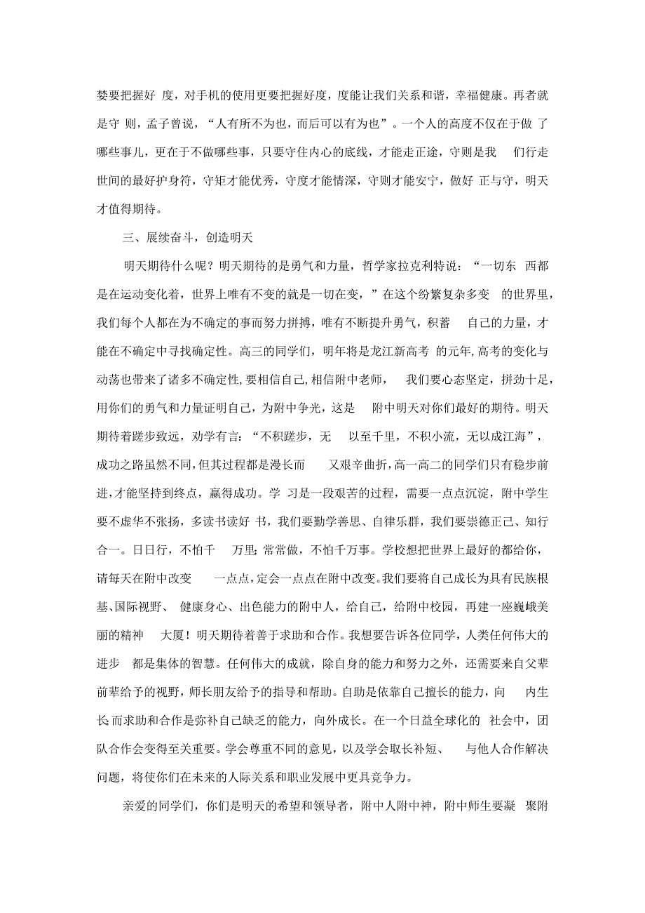 校长在中学2023年秋季开学式暨升旗仪式上的讲话.docx_第3页