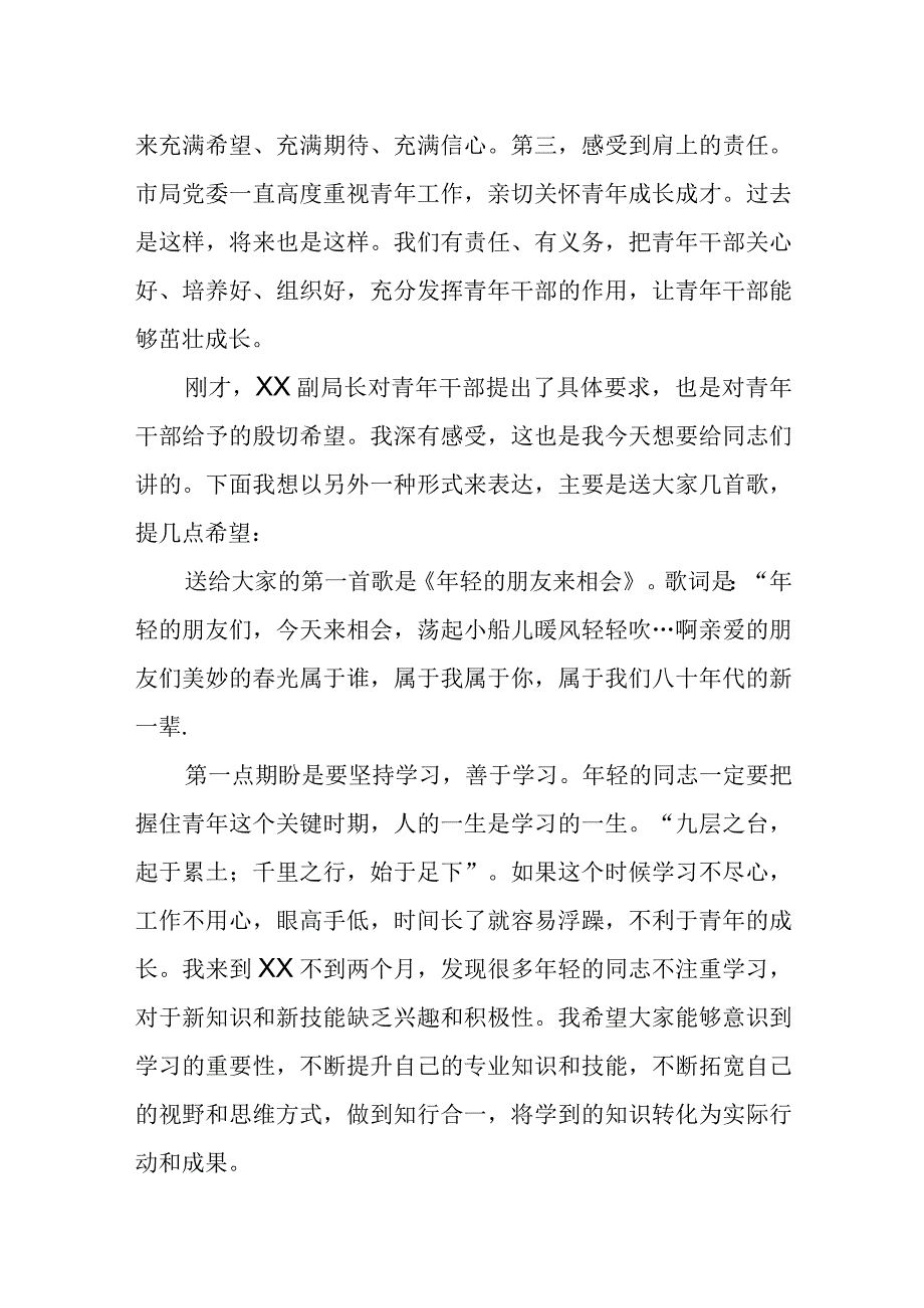 某市税务局局长在全市税务系统青年干部座谈会上的讲话.docx_第2页