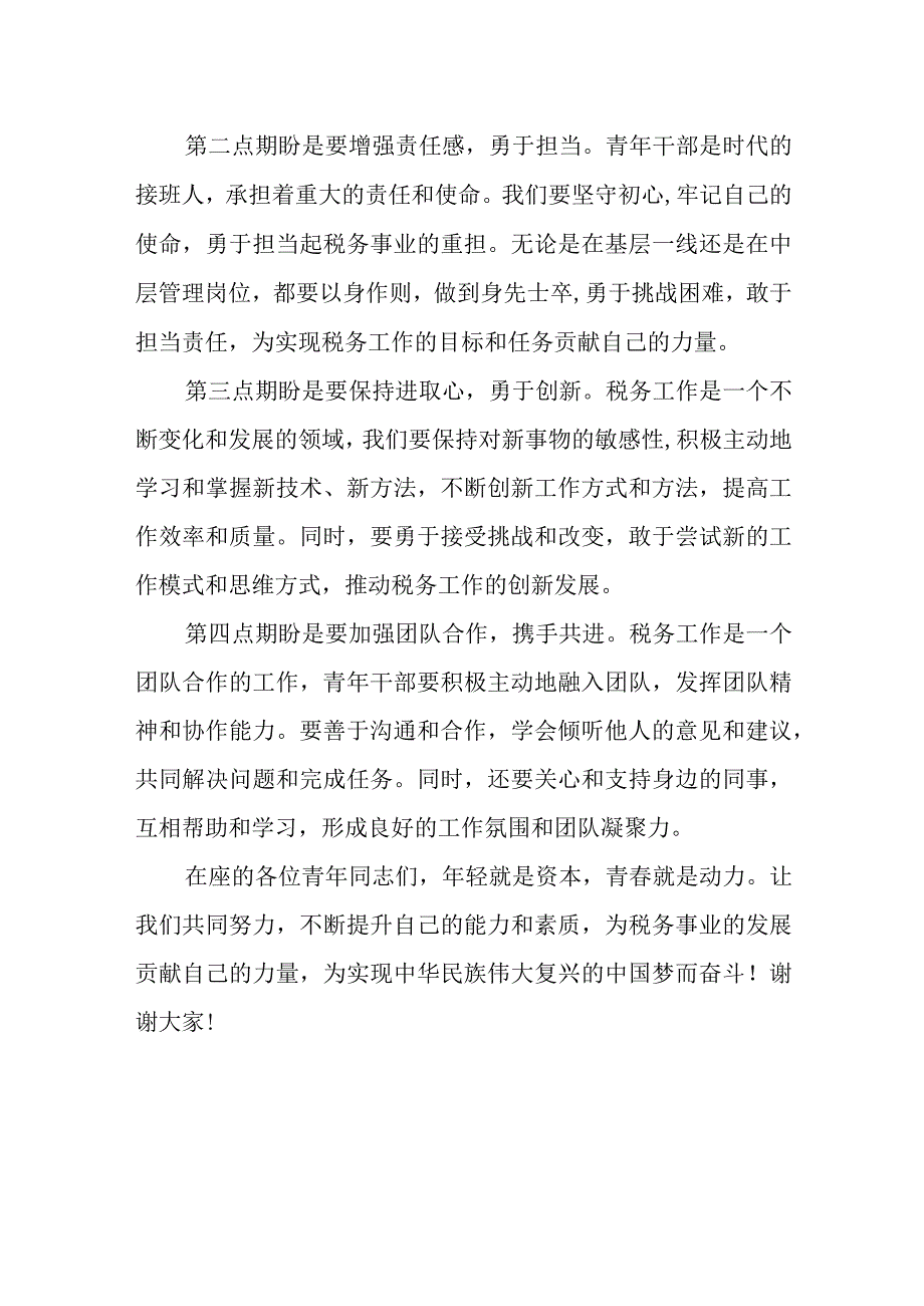 某市税务局局长在全市税务系统青年干部座谈会上的讲话.docx_第3页