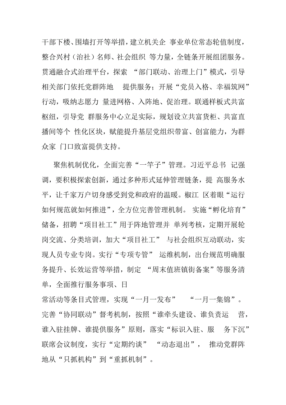 汇报材料：着力打造强基共富党群服务矩阵.docx_第2页