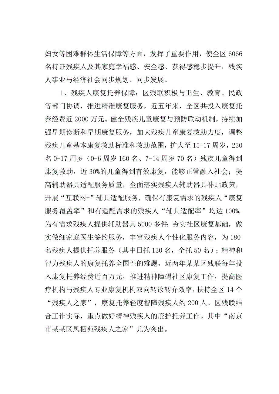 某某区发挥群团组织作用积极推进区残疾人合法权益保障调研报告.docx_第3页