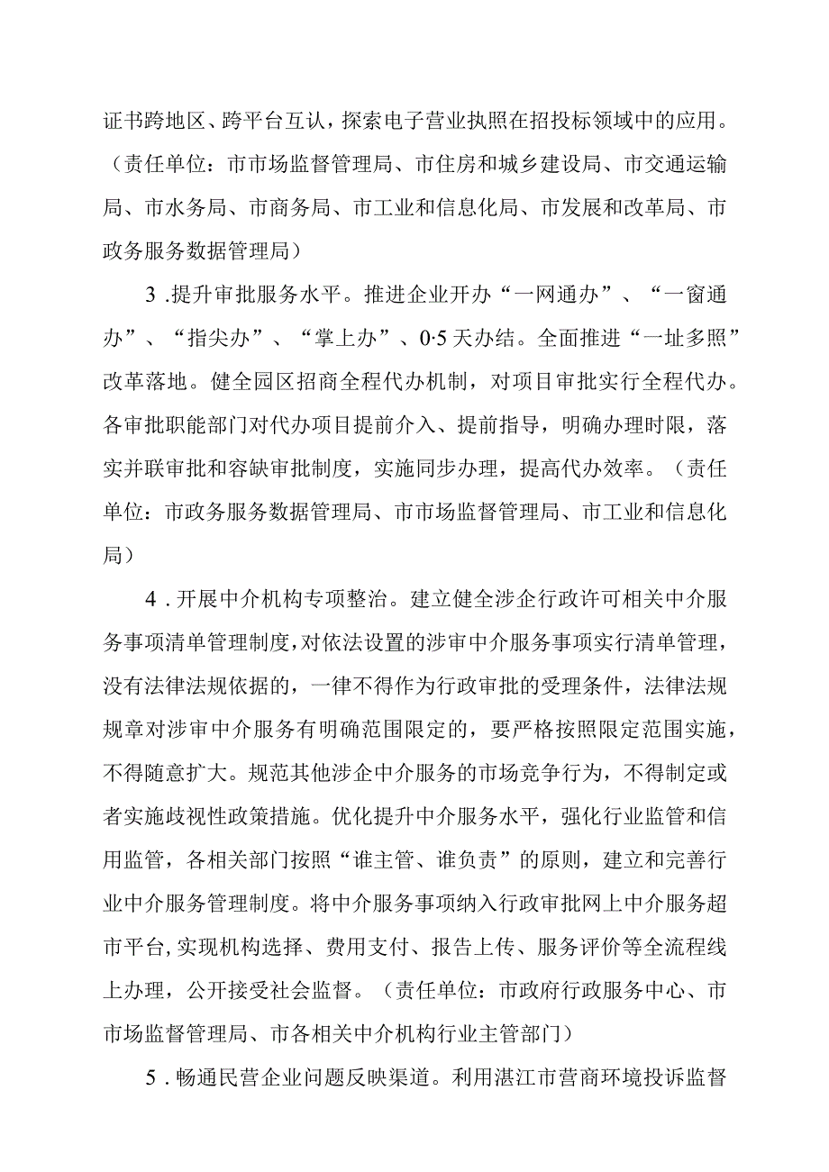 湛江市促进民营经济发展壮大的若干措施（征求意见稿）.docx_第2页