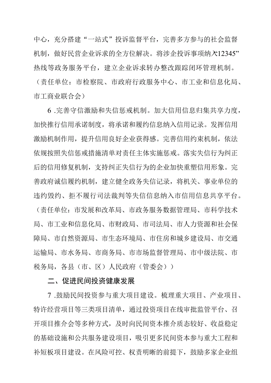 湛江市促进民营经济发展壮大的若干措施（征求意见稿）.docx_第3页