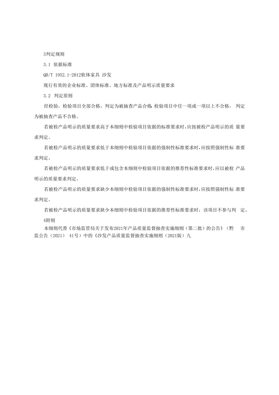 沙发产品质量监督抽查实施细则（2022年版）.docx_第2页