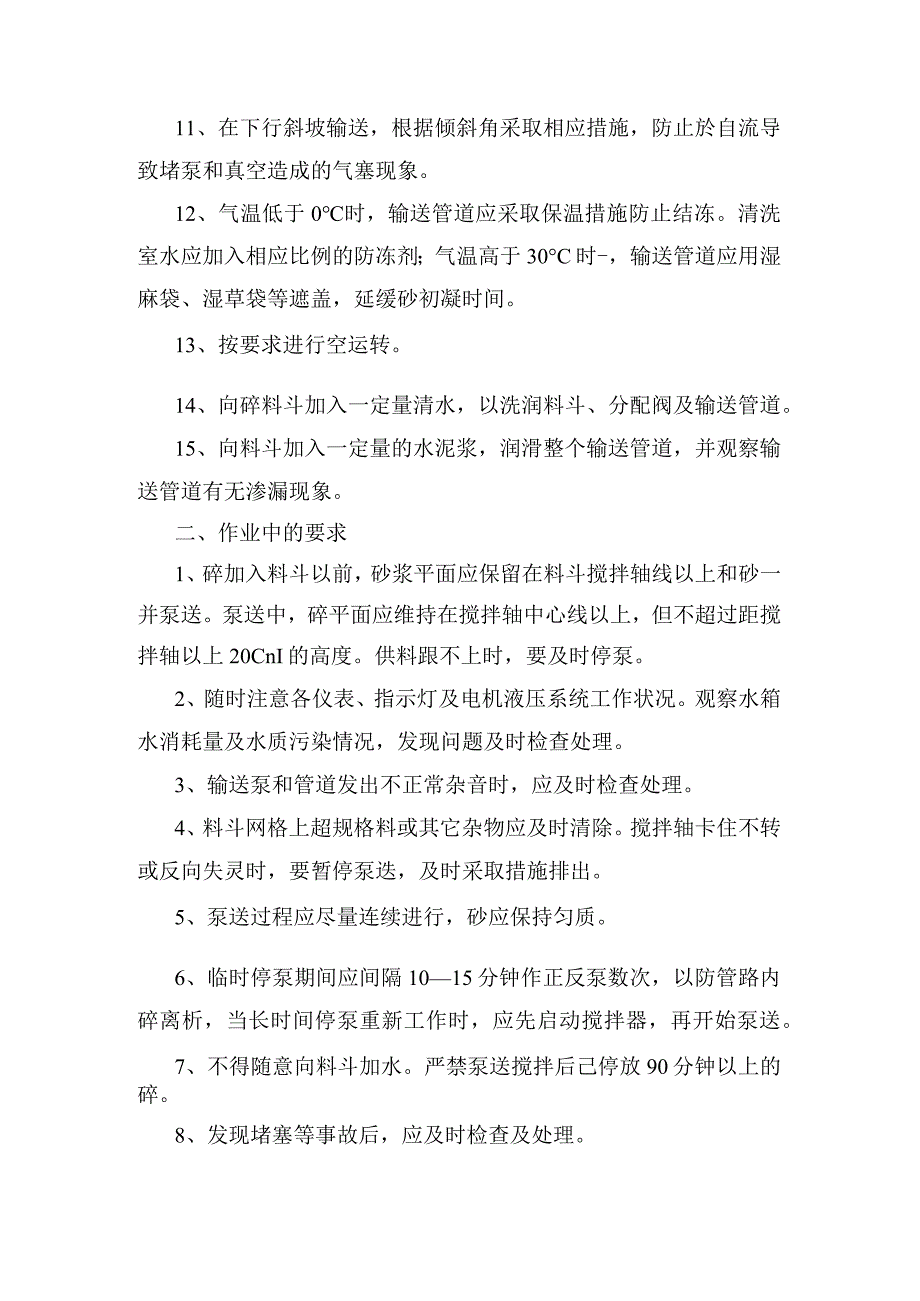 水泥砼输送泵安全操作规程.docx_第2页