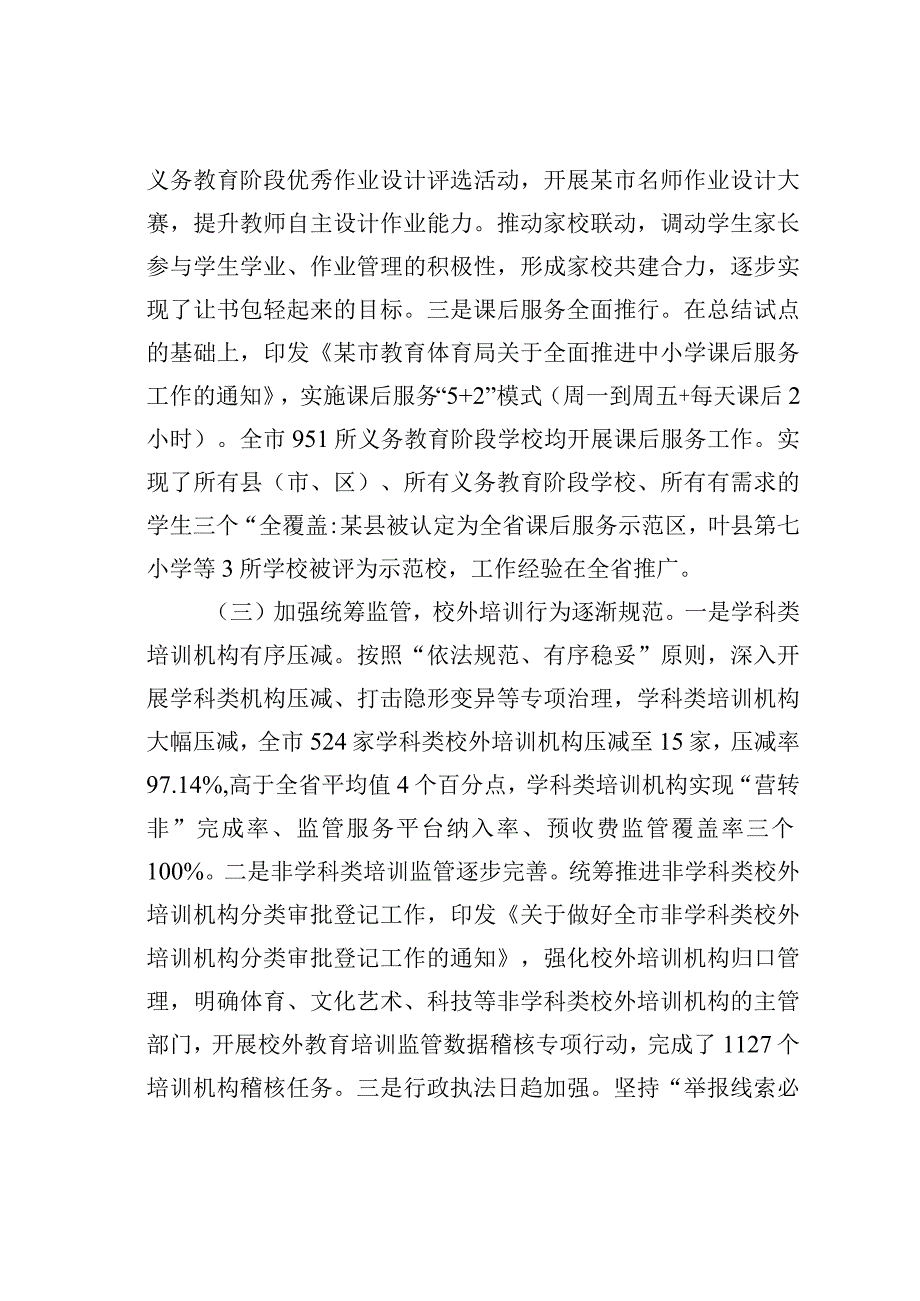 某某市人大关于全市义务教育“双减”工作情况的调研报告.docx_第3页