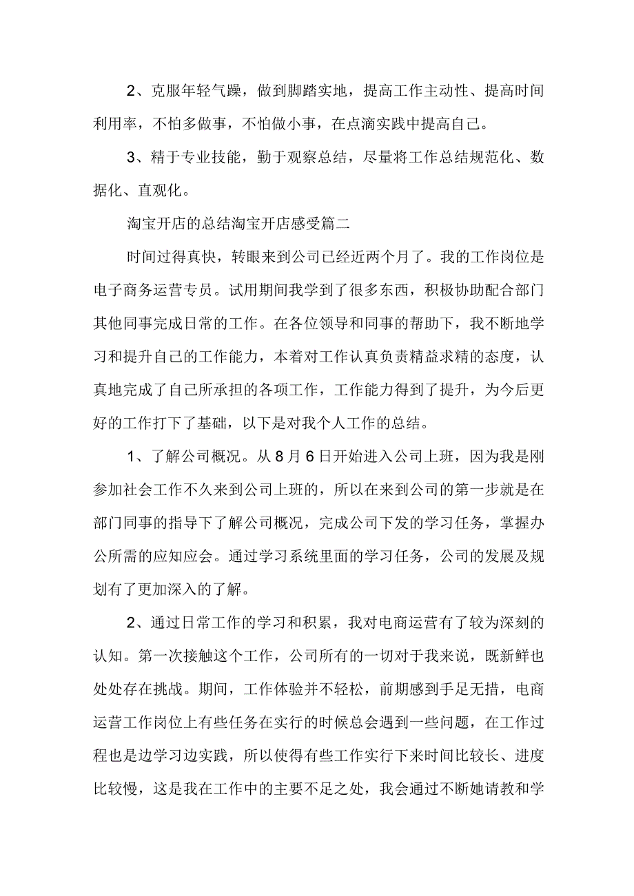 淘宝开店的总结 淘宝开店感受(10篇).docx_第2页