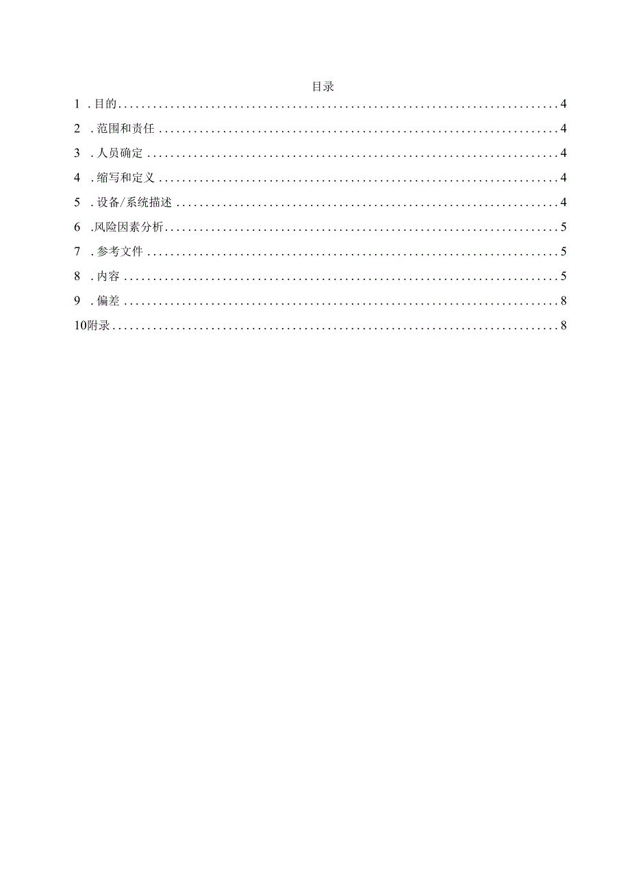 混合罐清洗验证报告.docx_第3页