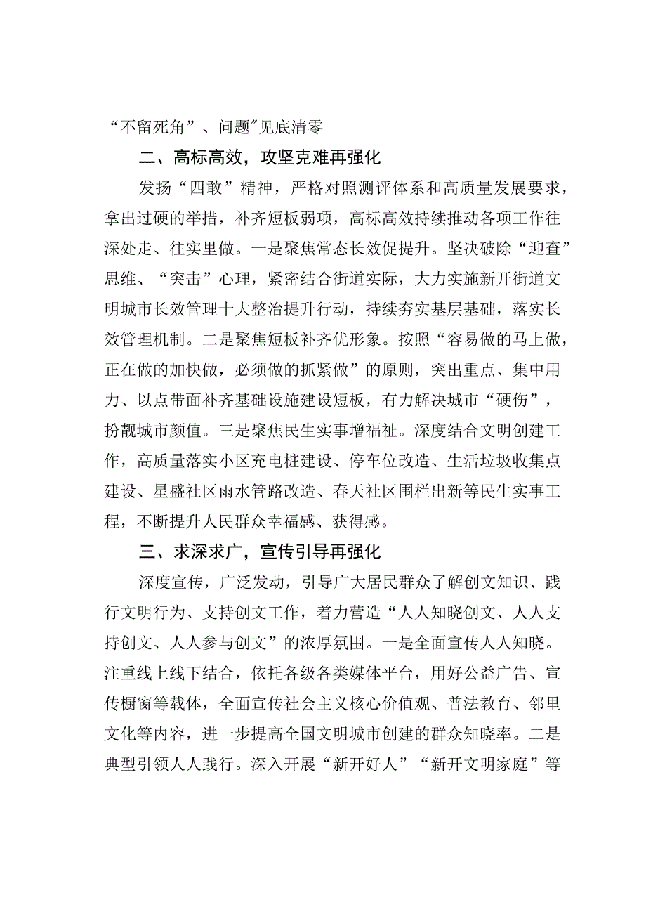 某某街道在全区文明城市创建工作推进大会上的交流表态发言.docx_第2页