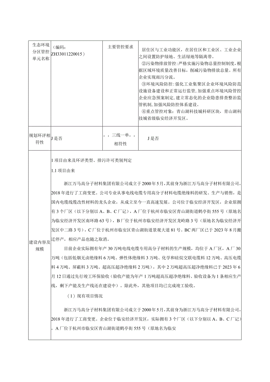 浙江万马高分子材料集团有限公司年产4万吨高压电缆超净XLPE绝缘料.docx_第3页