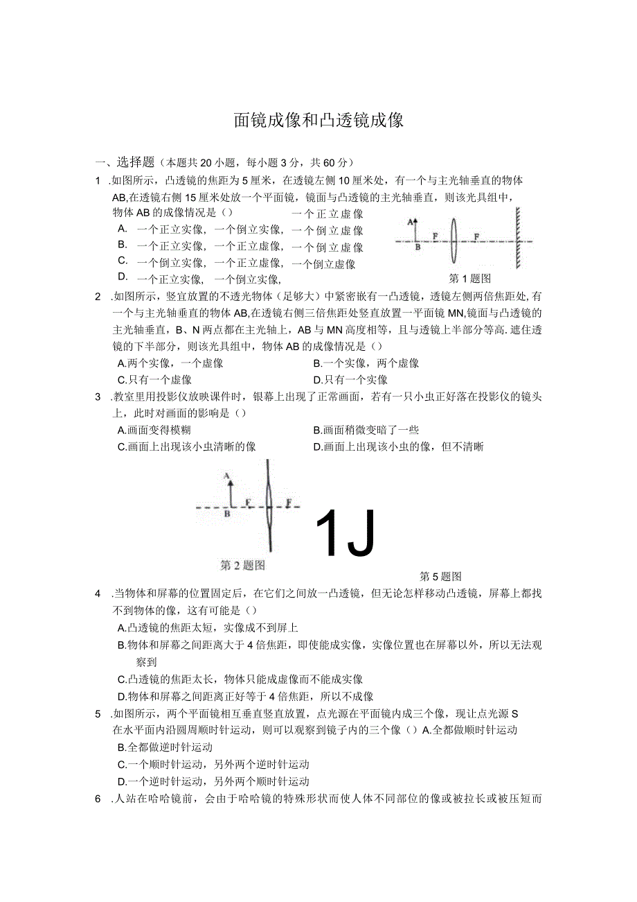 浙教版科学竞赛七年级下册《面镜成像和凸透镜成像》培优训练及答案解析.docx_第1页