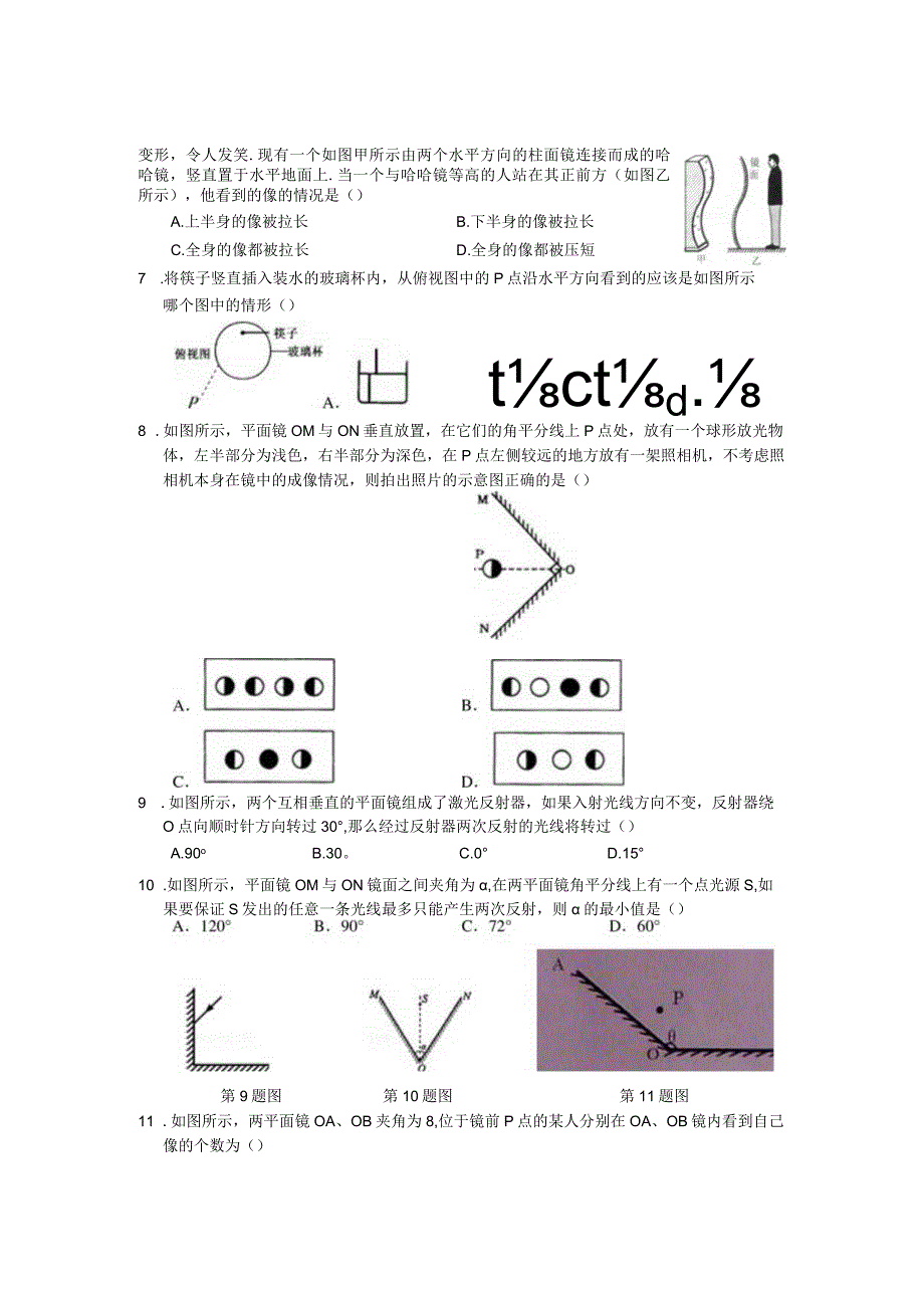 浙教版科学竞赛七年级下册《面镜成像和凸透镜成像》培优训练及答案解析.docx_第2页