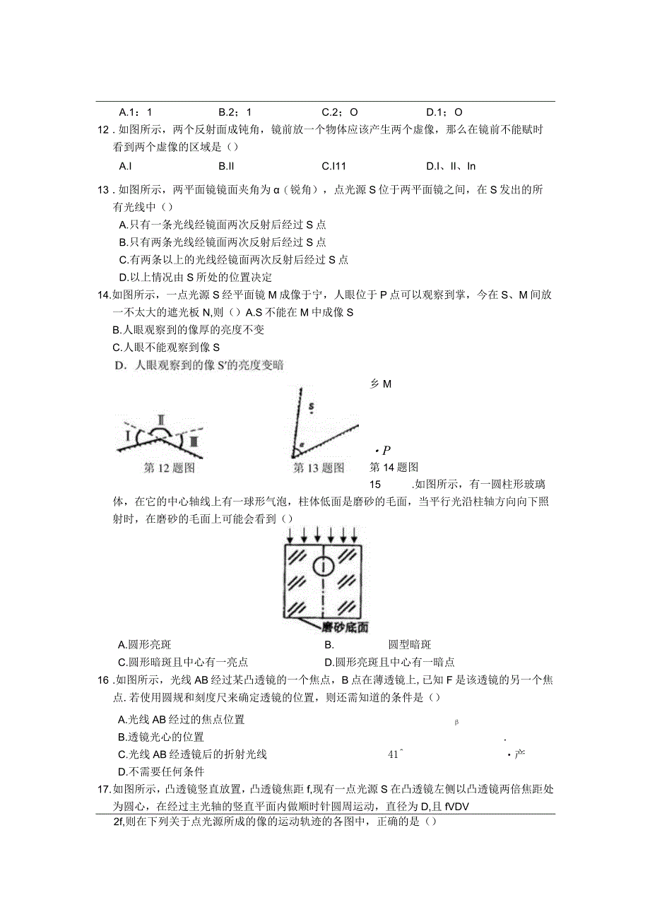 浙教版科学竞赛七年级下册《面镜成像和凸透镜成像》培优训练及答案解析.docx_第3页