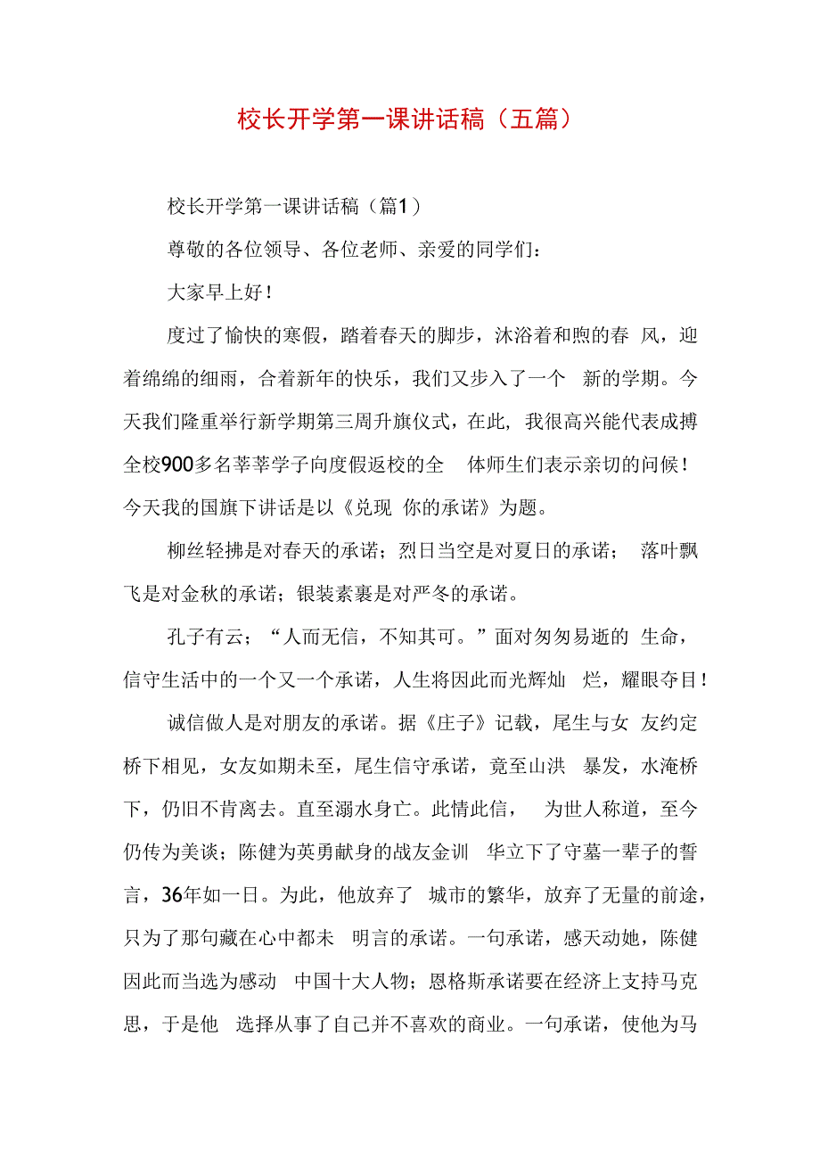 校长开学第一课讲话稿（五篇）.docx_第1页