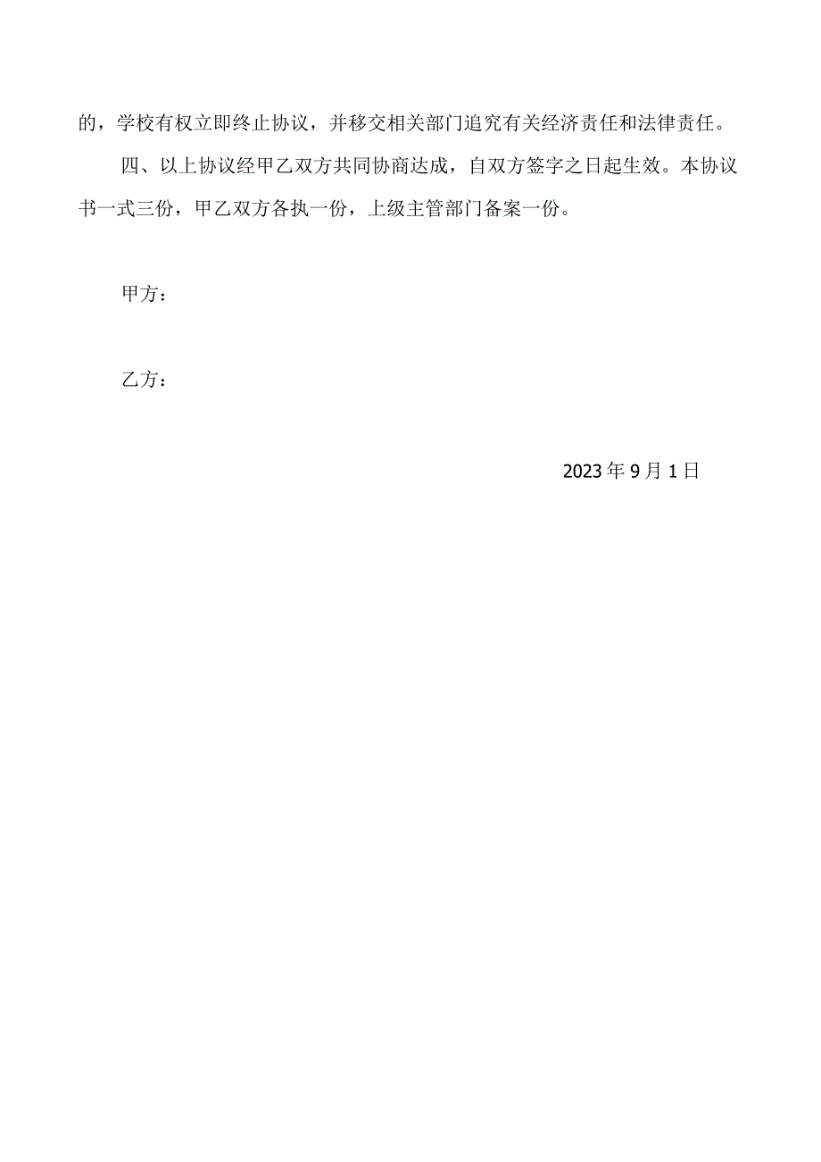 桥西小学临时用工协议书（2023年秋季学期）.docx_第2页