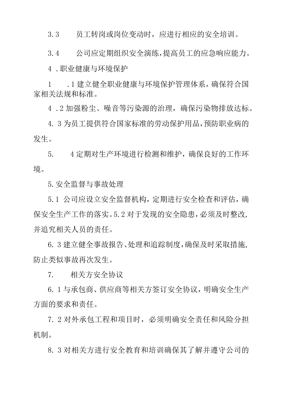 水泥管道生产车间安全协议书.docx_第2页