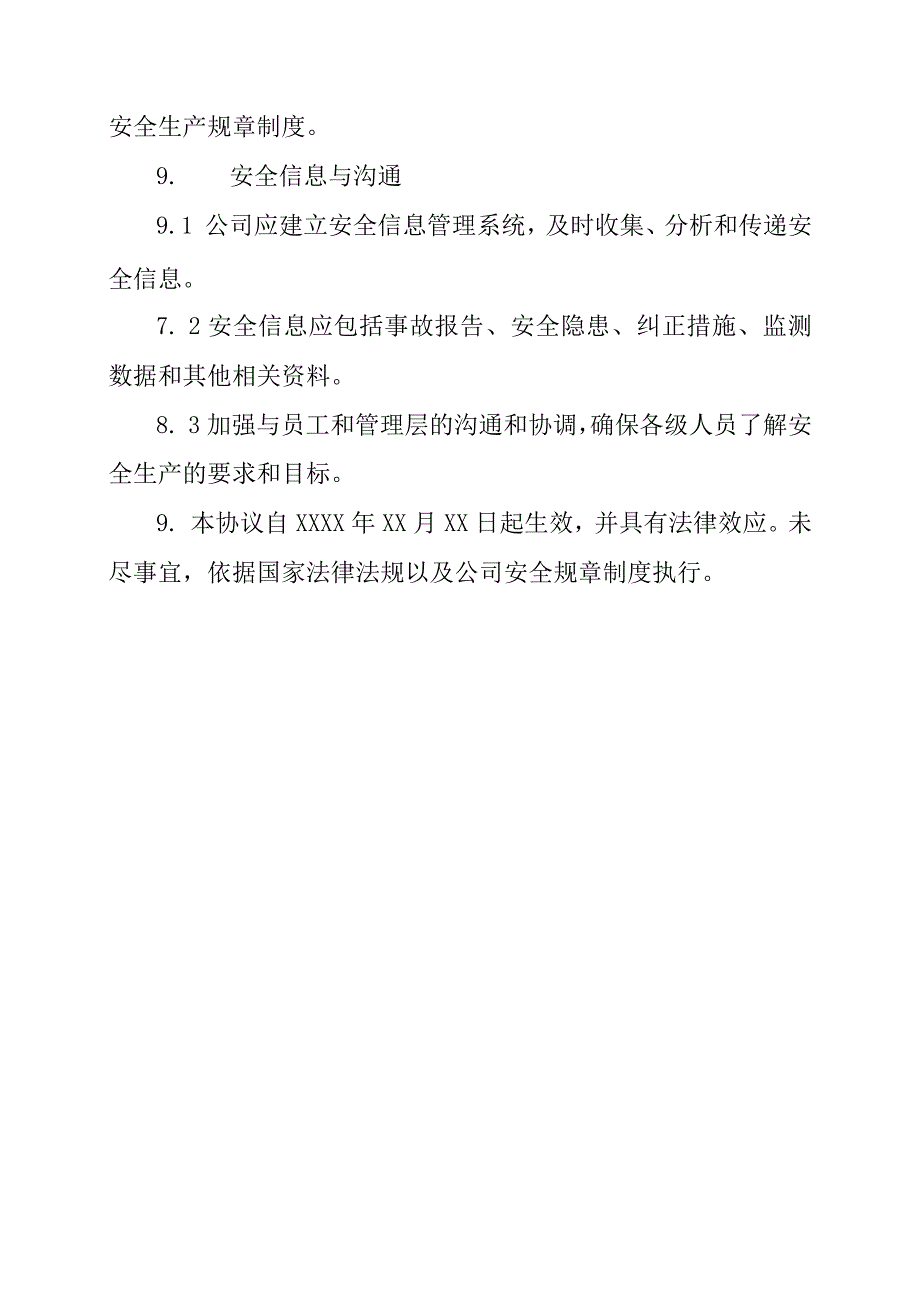 水泥管道生产车间安全协议书.docx_第3页