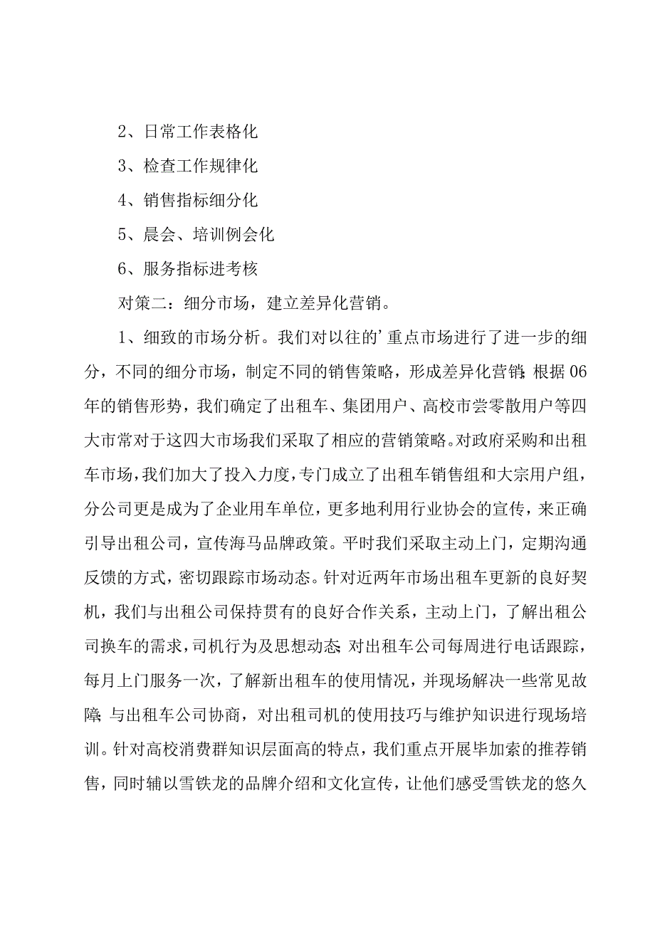 汽车销售经理述职报告15篇.docx_第2页