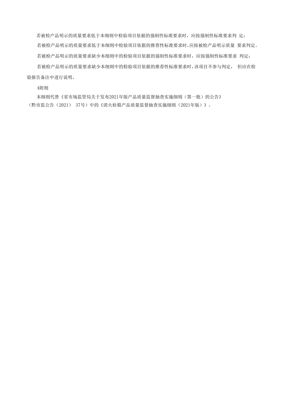 消火栓箱产品质量监督抽查实施细则（2022年版）.docx_第2页