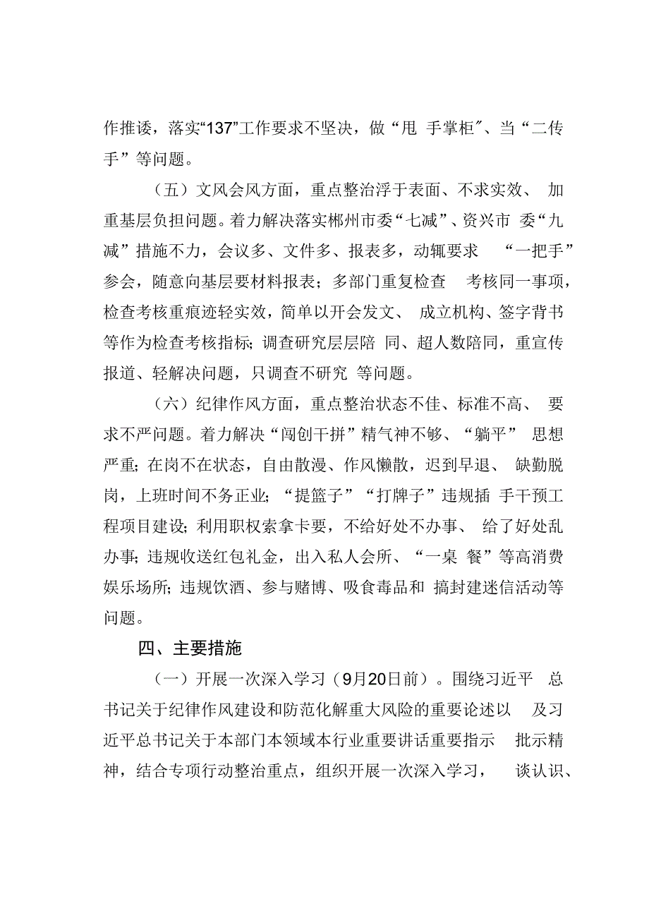 某镇深化干部作风建设专项行动工作方案.docx_第3页