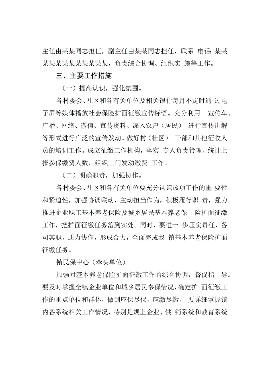 某镇基本养老保险扩面征缴工作方案.docx_第2页