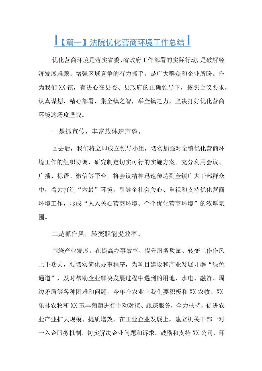 法院优化营商环境工作总结七篇.docx_第1页