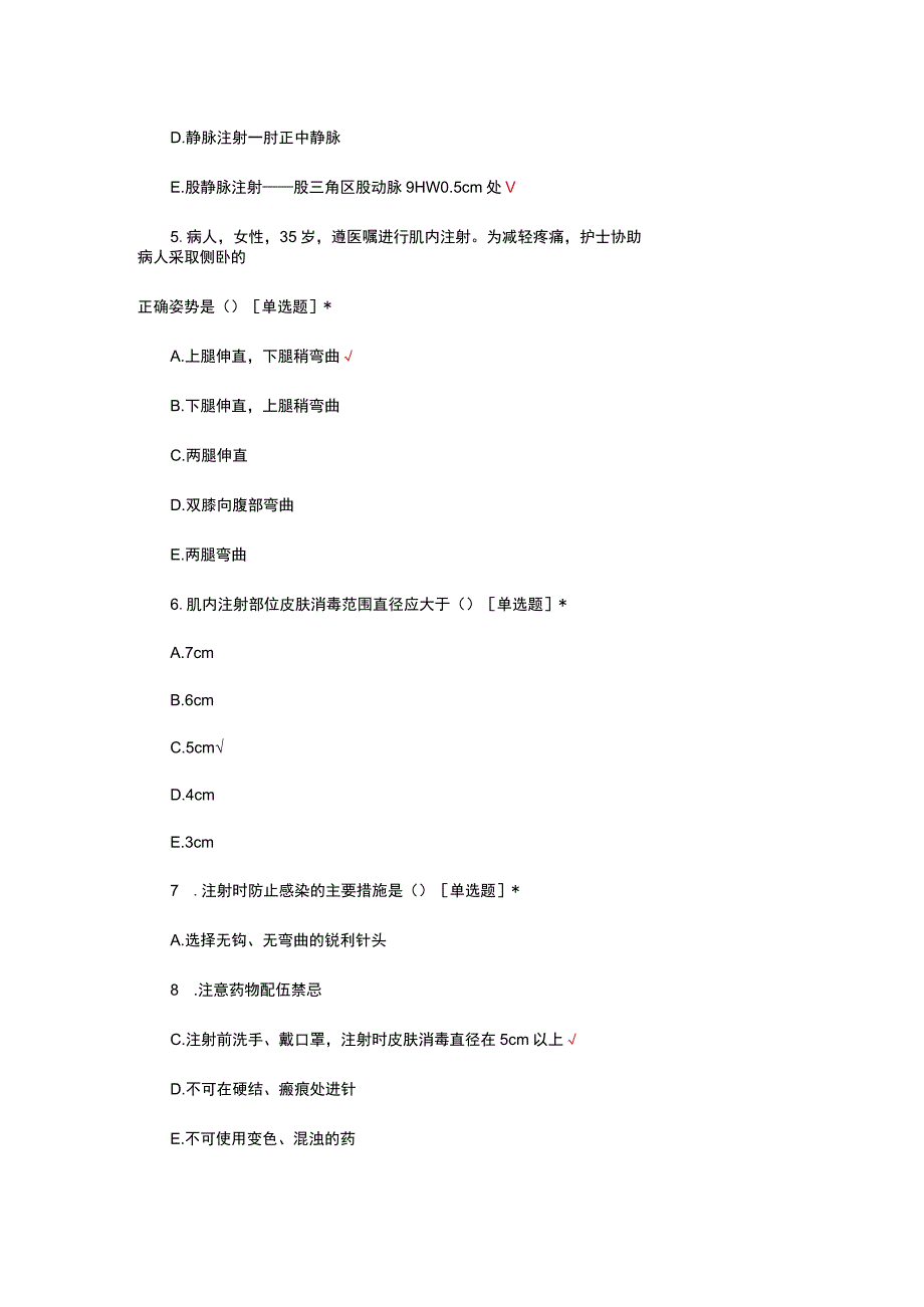 注射法相关知识考核试题及答案.docx_第2页