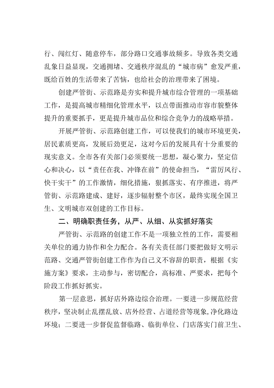 某某副市长在创建严管街、示范路联席会议上的讲话.docx_第2页