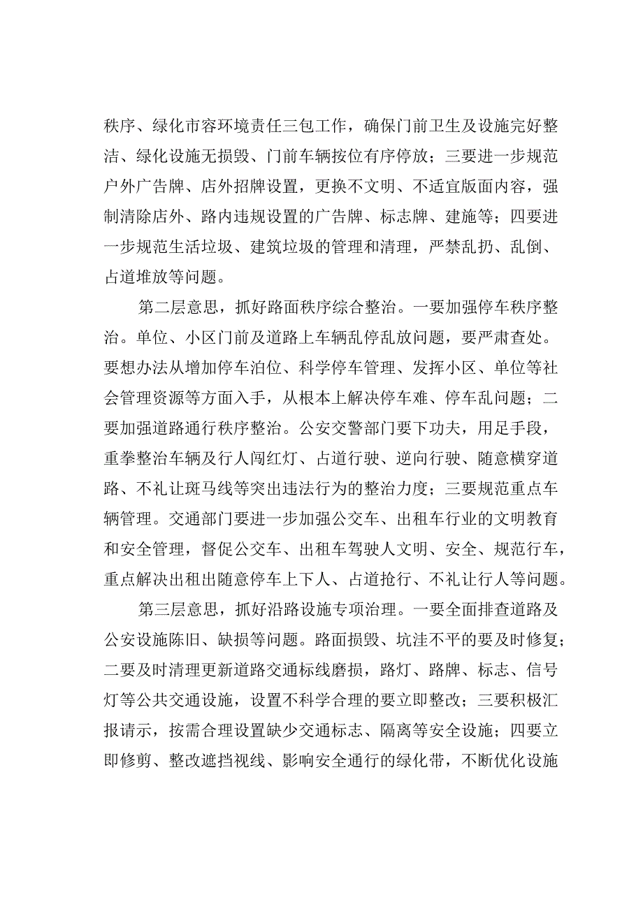 某某副市长在创建严管街、示范路联席会议上的讲话.docx_第3页