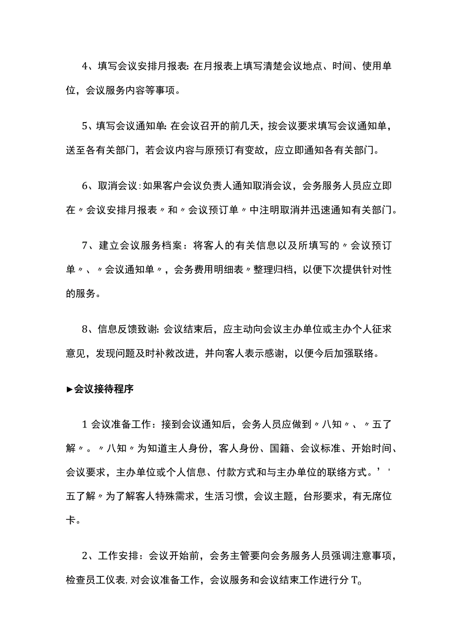 某物业项目VIP会议服务方案.docx_第3页