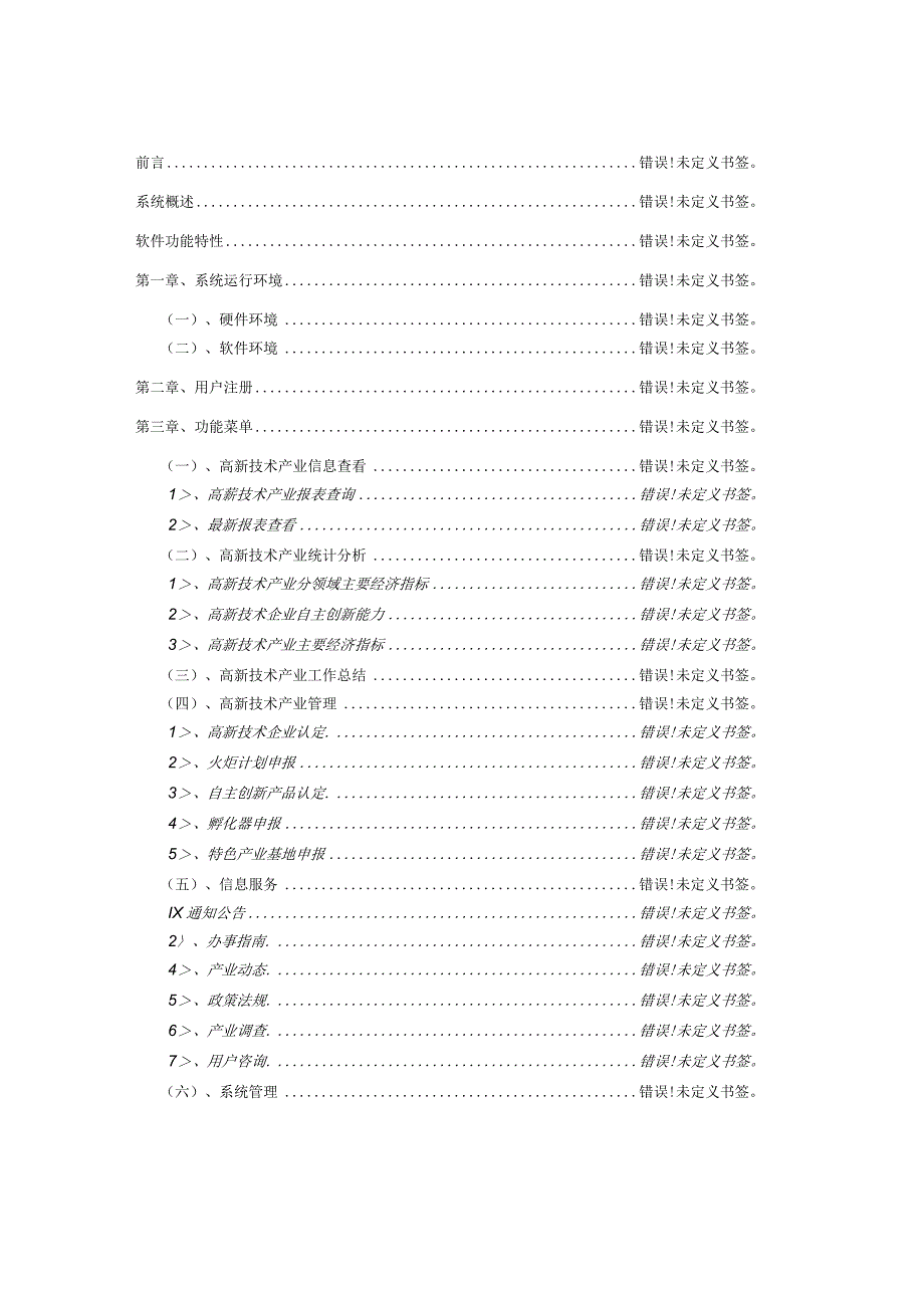 湖南省高新技术产业信息管理平台管理版操作指南.docx_第2页