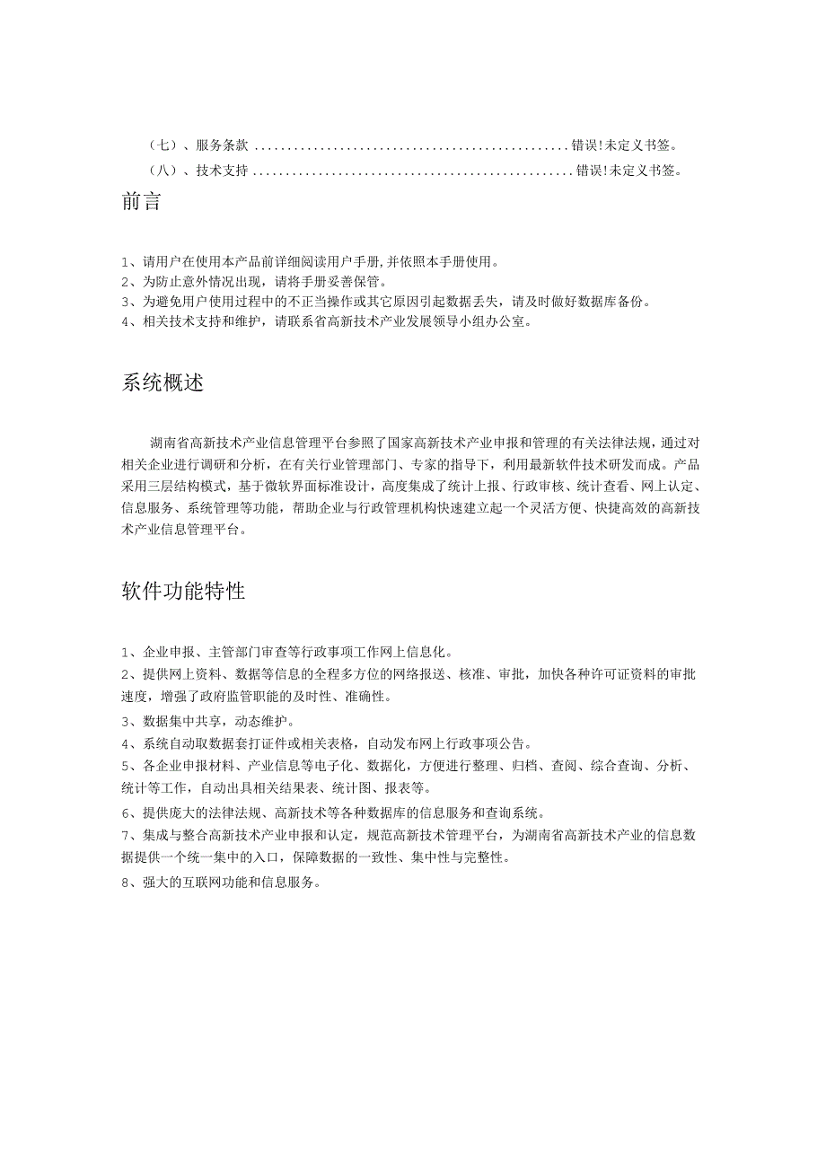 湖南省高新技术产业信息管理平台管理版操作指南.docx_第3页