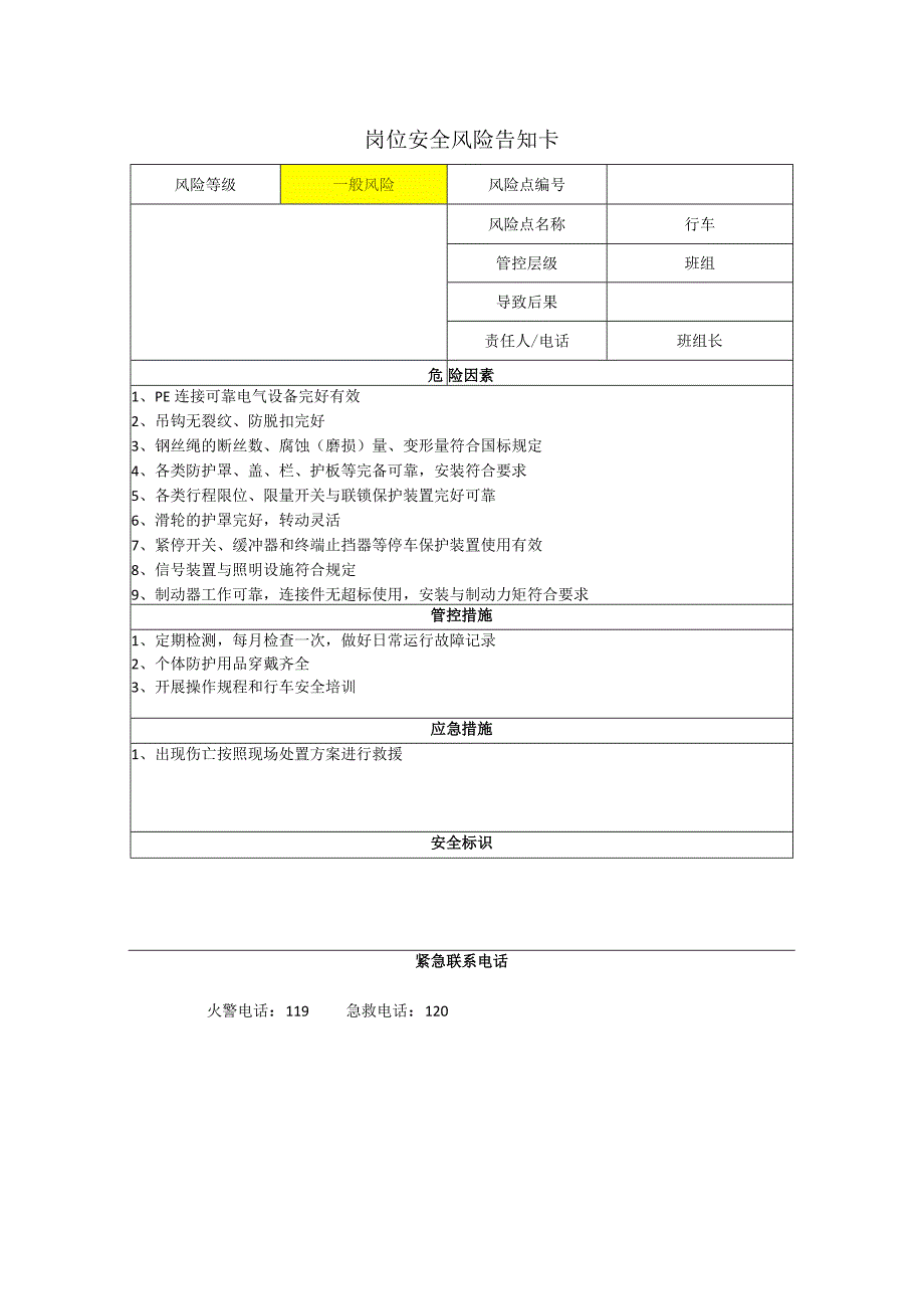 模具科技有限公司行车岗位风险告知卡.docx_第1页