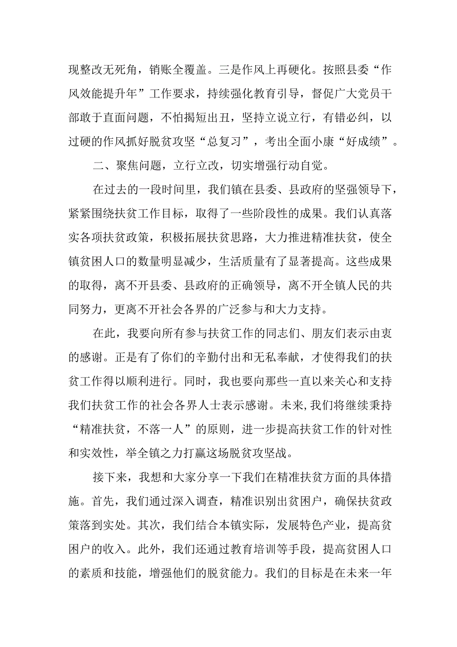 某镇党委书记在全县扶贫工作大会上反思表态发言.docx_第2页