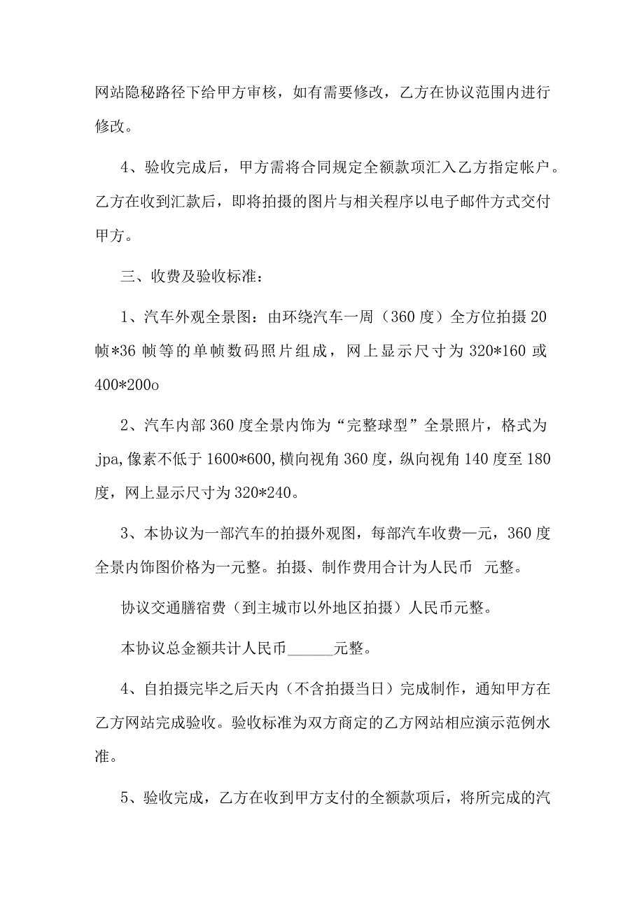 汽车全景照片拍摄制作技术服务协议.docx_第2页