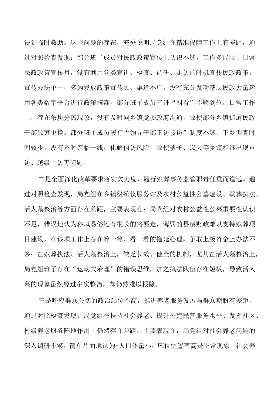 民政反馈意见班子检查发言.docx_第3页