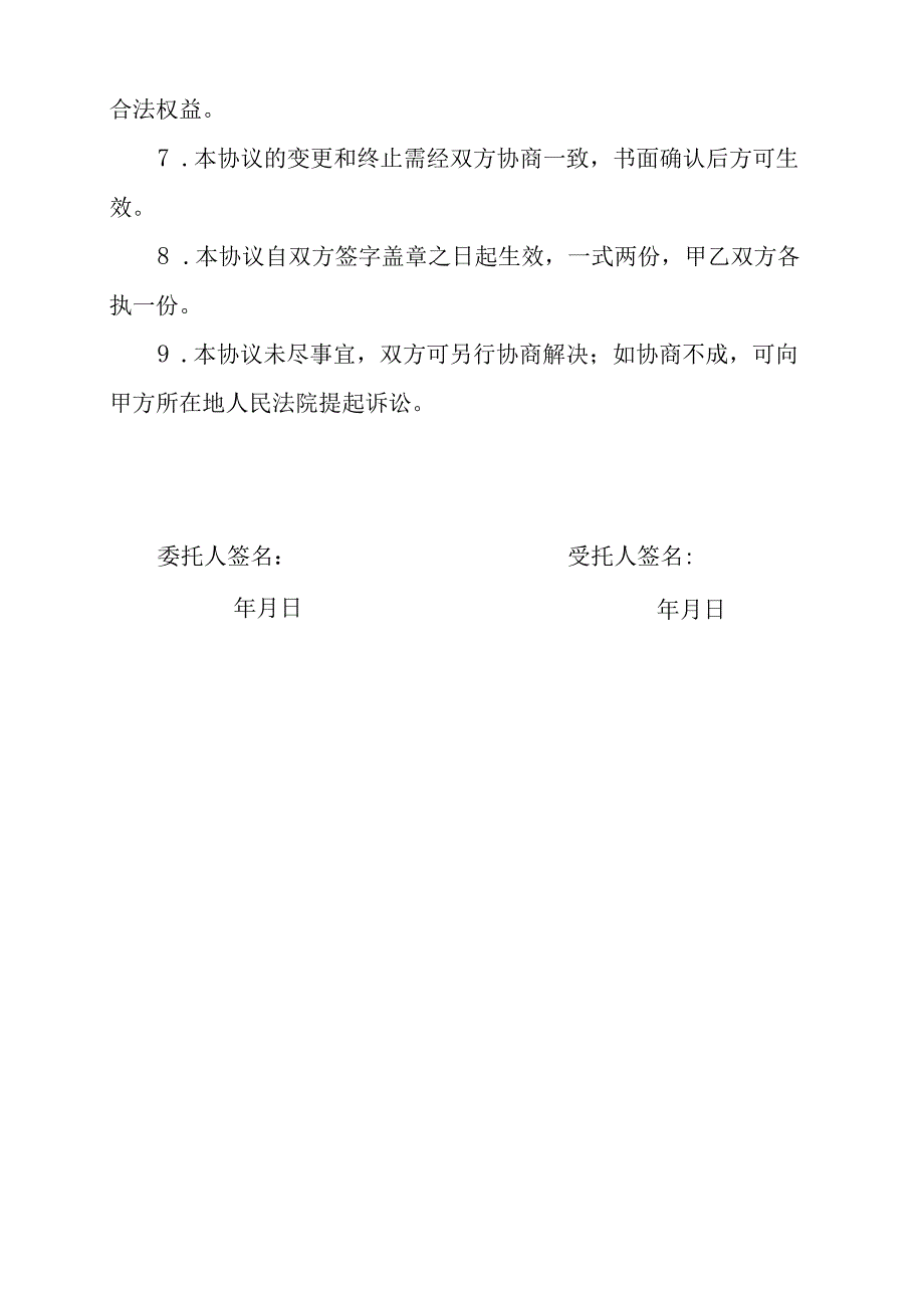 汽车抵押委托书模版.docx_第3页