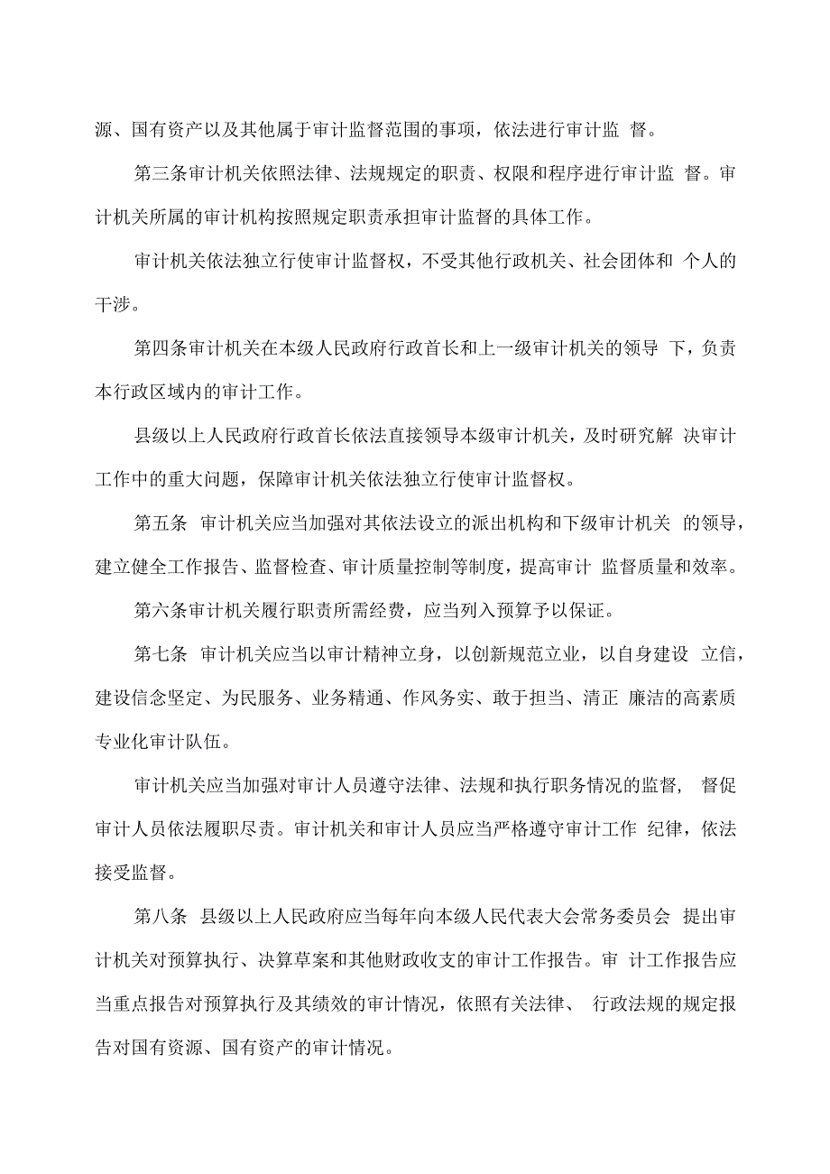 浙江省审计条例（2023年修订）.docx_第2页