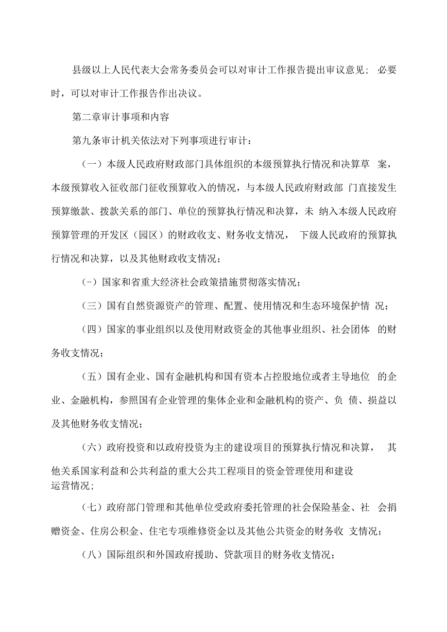 浙江省审计条例（2023年修订）.docx_第3页