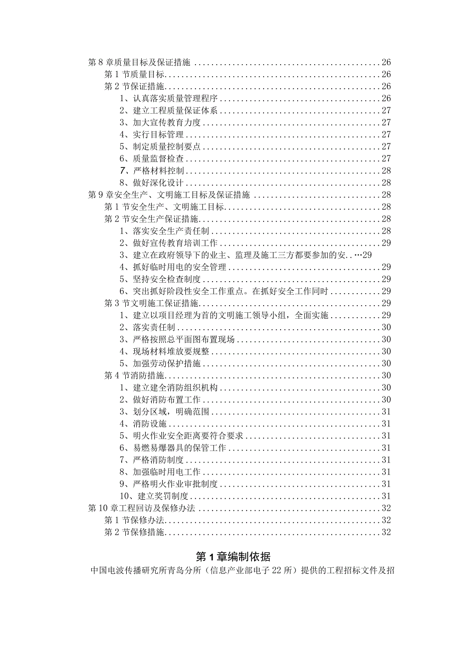 某职工住宅楼工程施工组织设计（天选打工人）.docx_第2页