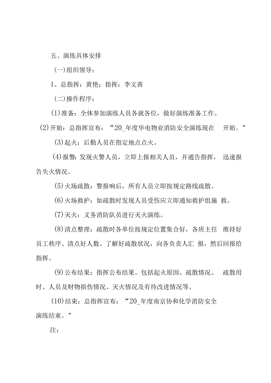 消防演练专项方案.docx_第2页